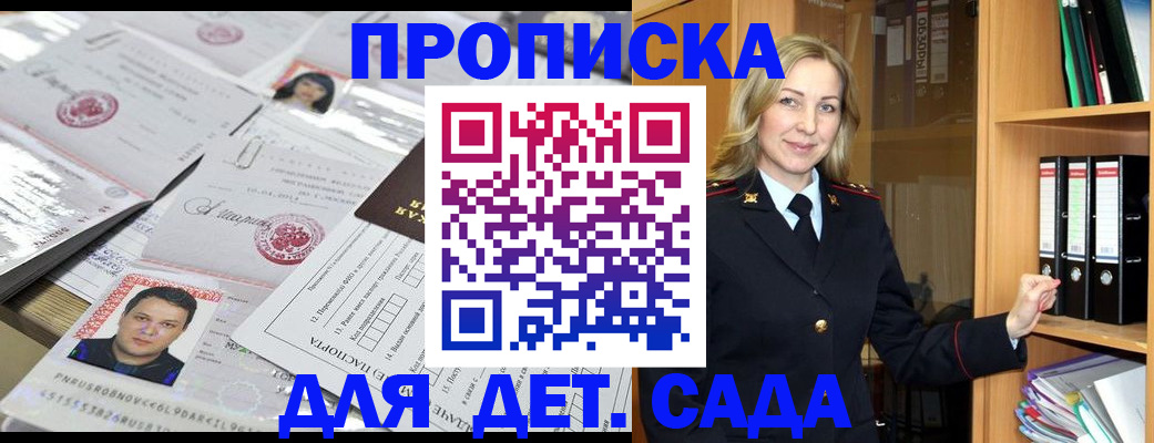 прописка законно в Амурской области