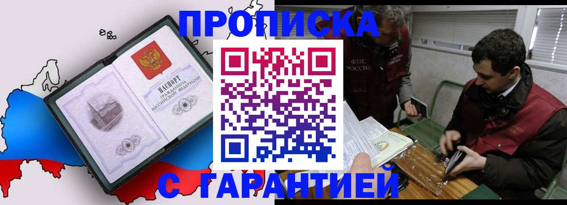 прописка для работы в Амурской области