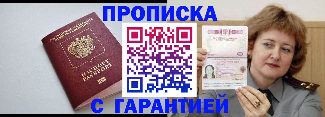 прописка для школы в Амурской области